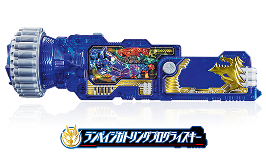 ランペイジガトリングプログライズキー