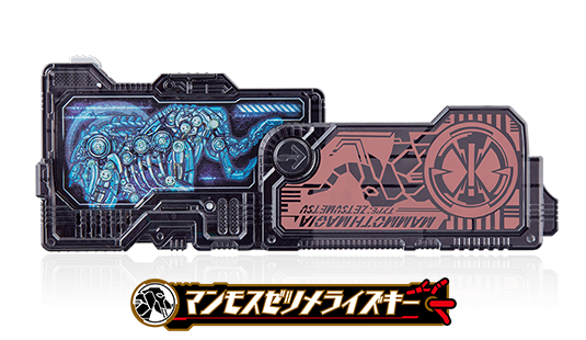 マンモスゼツメライズキー