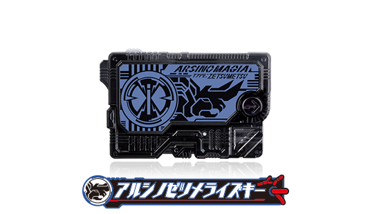 アルシノゼツメライズキー