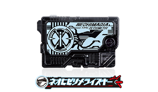 ネオヒゼツメライズキー