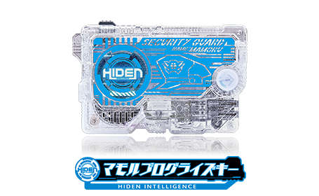 マモルプログライズキー