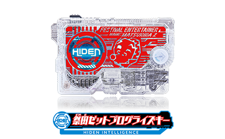 祭田ゼットプログライズキー