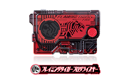 フレイミングタイガープログライズキー