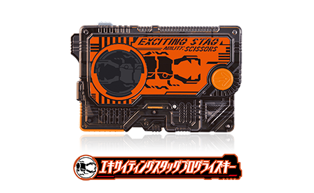 エキサイティングスタッグプログライズキー