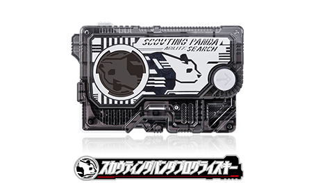 スカウティングパンダプログライズキー