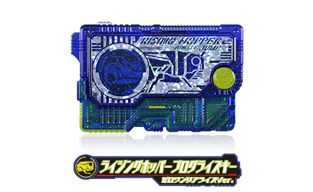 ライジングホッパープログライズキー ゼロワンリアライズver.