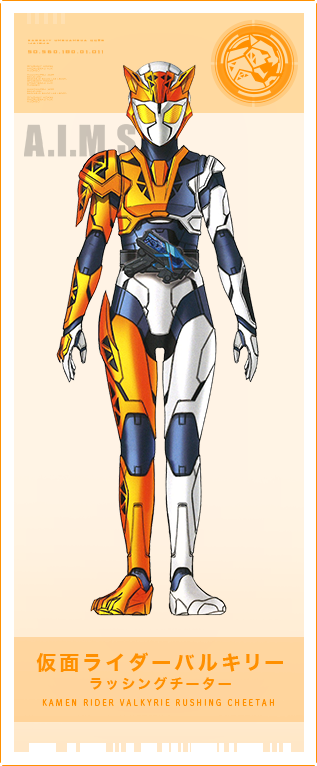 仮面ライダーバルキリー ラッシングチーター