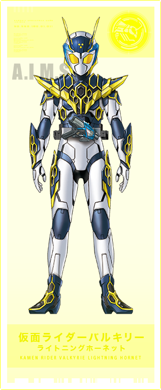 仮面ライダーバルキリー ライトニングホーネット