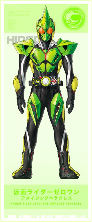 仮面ライダーゼロワン アメイジングヘラクレス