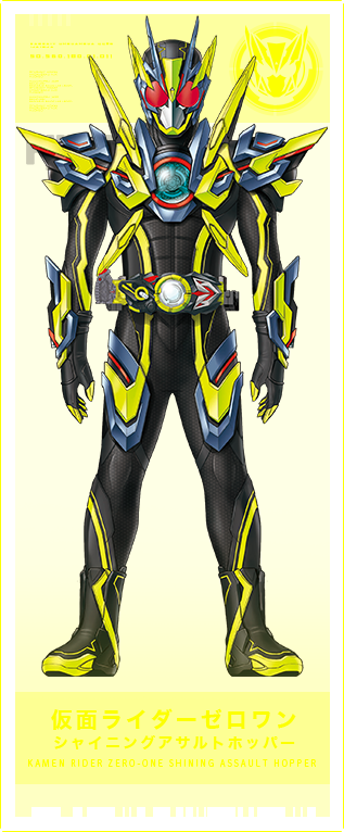 仮面ライダーゼロワン シャイニングアサルトホッパー