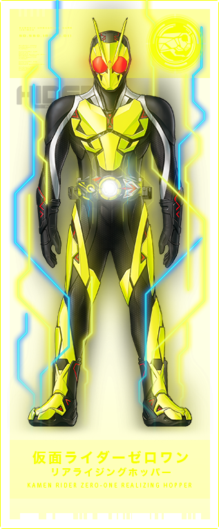 仮面ライダーゼロワン リアライジングホッパー
