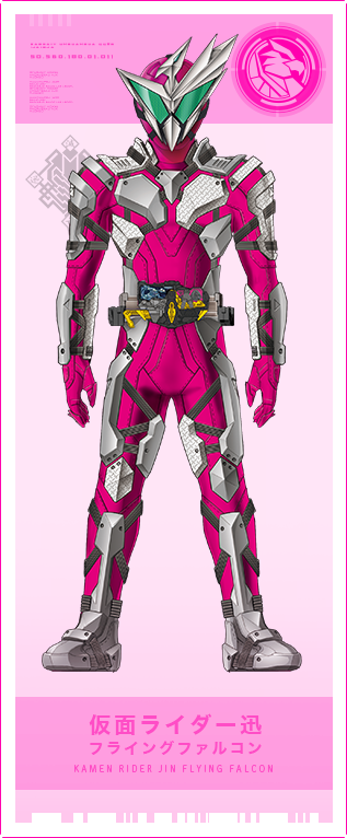 仮面ライダー迅 フライングファルコン