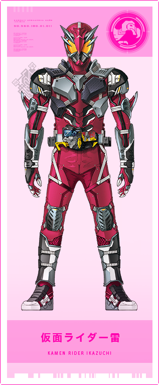 仮面ライダー雷