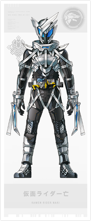 仮面ライダー亡