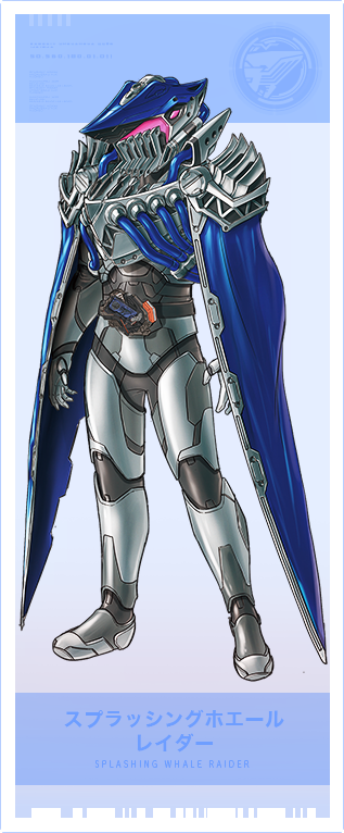 スプラッシングホエールレイダー