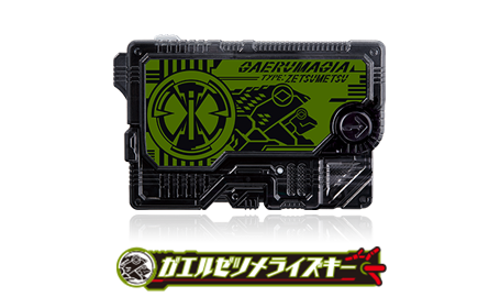 ガエルゼツメライズキー