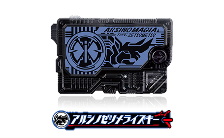 アルシノゼツメライズキー