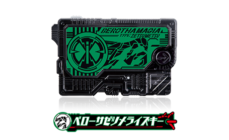 ベローサゼツメライズキー