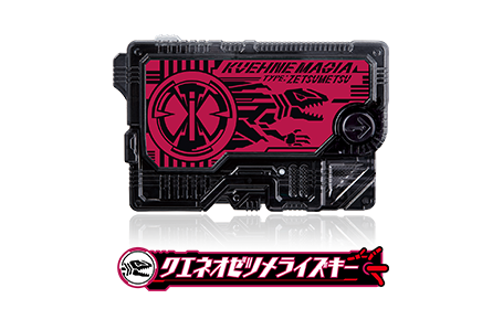 クエネオゼツメライズキー