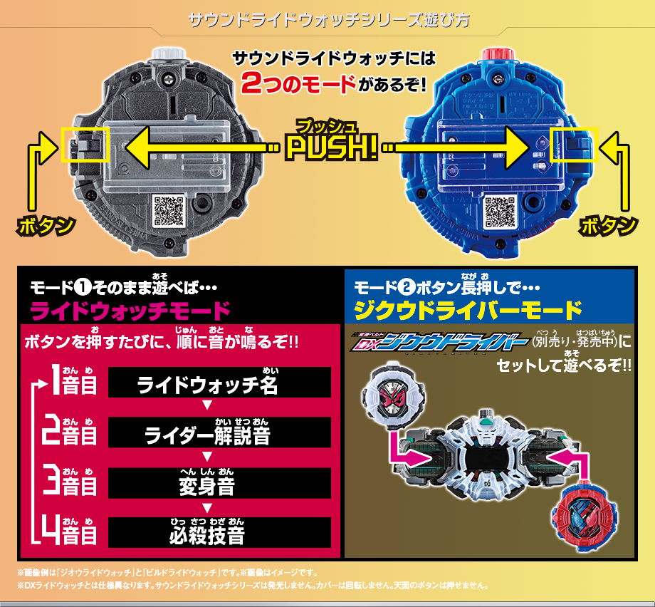 サウンドライドウォッチシリーズの遊び方