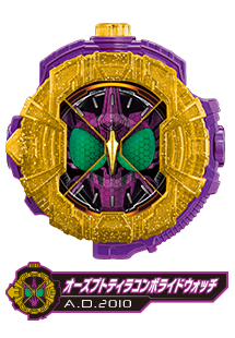 オーズプトティラコンボライドウォッチ