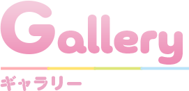 Gallery ギャラリー