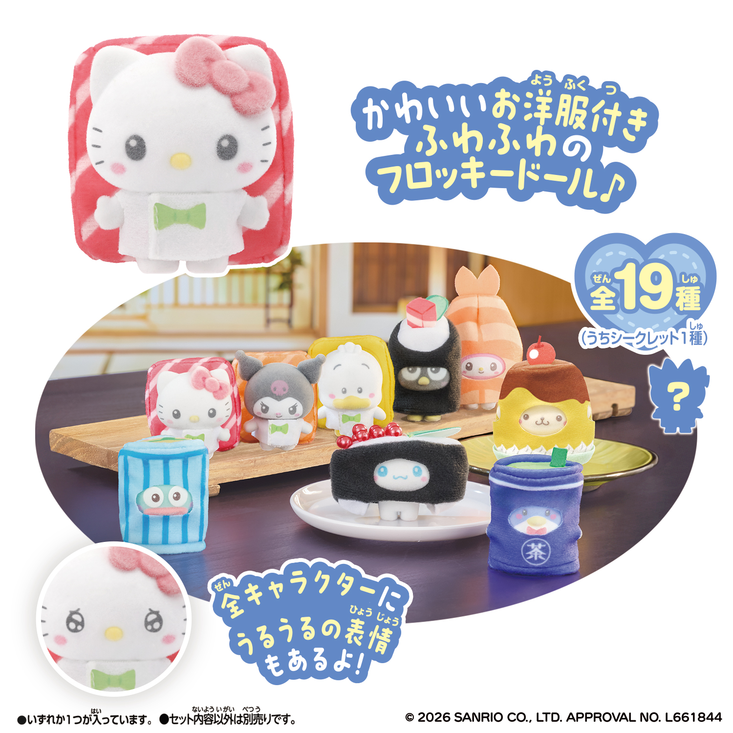 ぷちとも Sanrio characters みんなでおすし