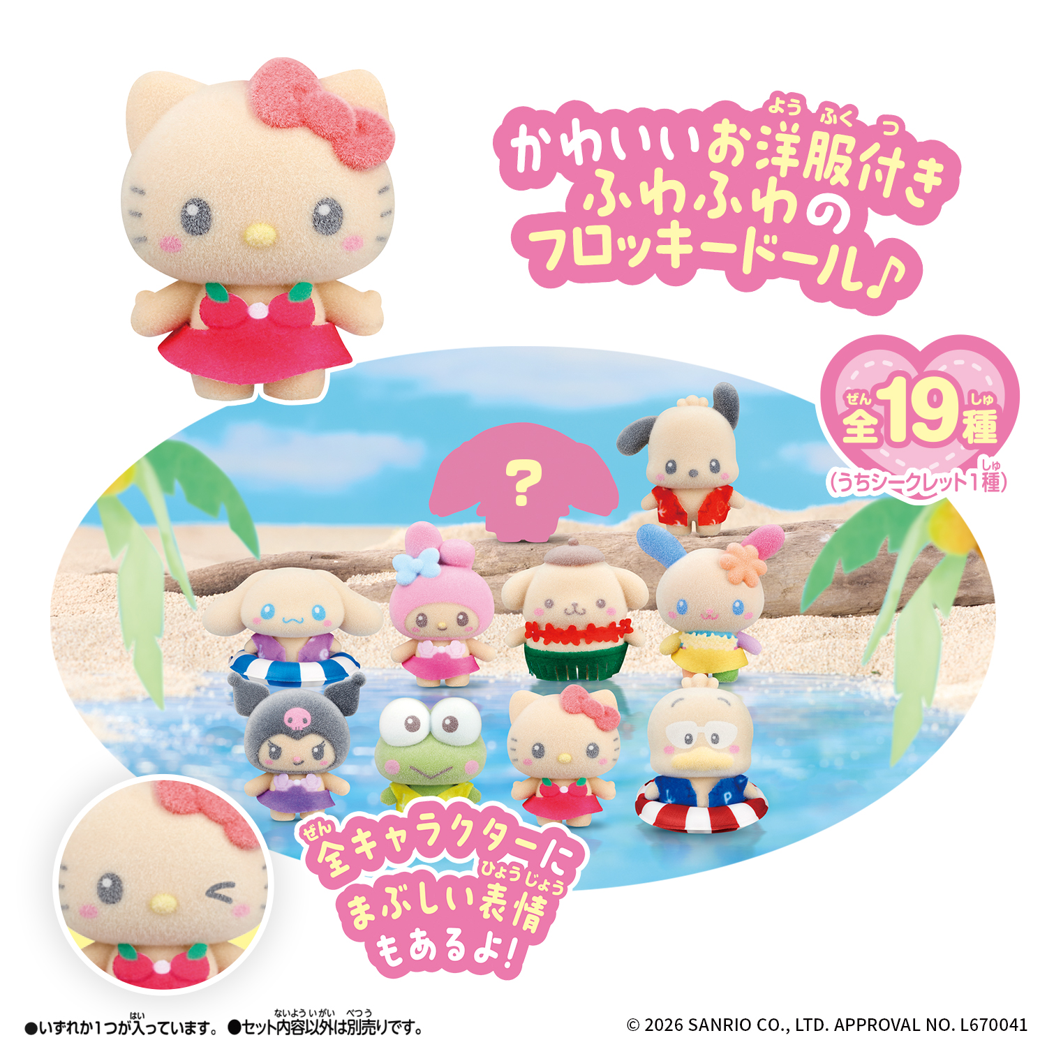 ぷちとも Sanrio characters みんなでひやけ