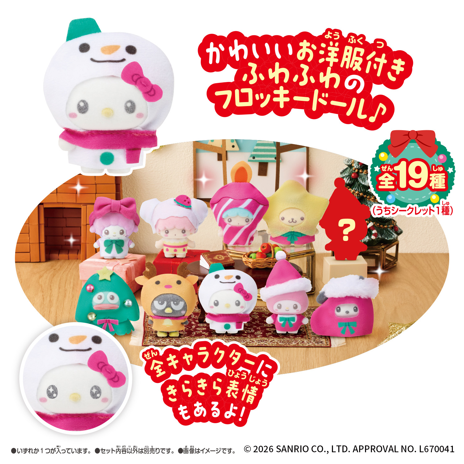 ぷちとも Sanrio characters みんなでクリスマス