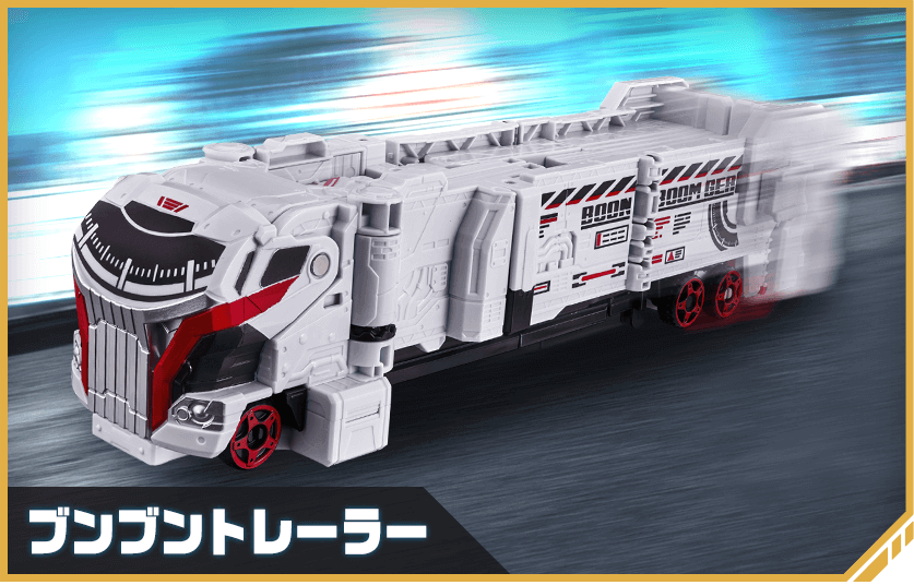 ブンブントレーラー