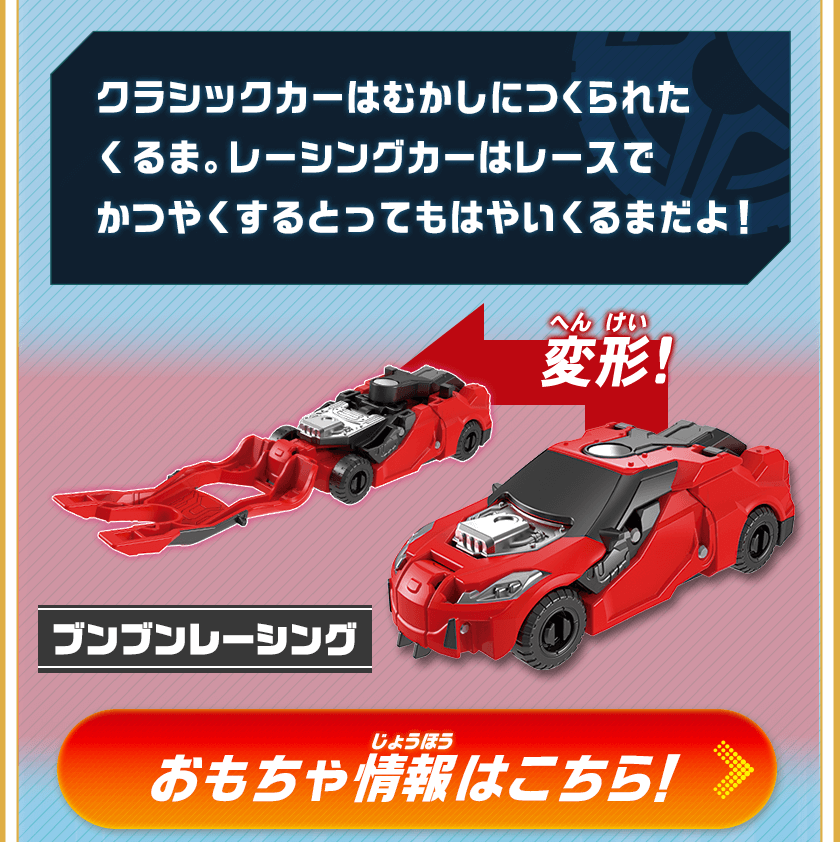 ブンブンレーシング