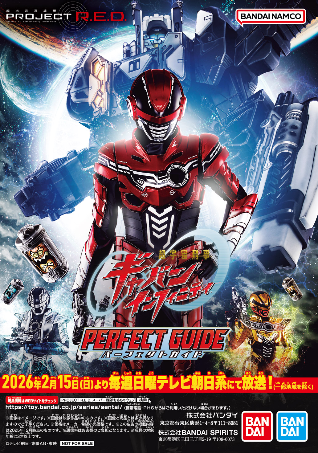 超宇宙刑事ギャバン インフィニティ パーフェクトガイド 1ページ目