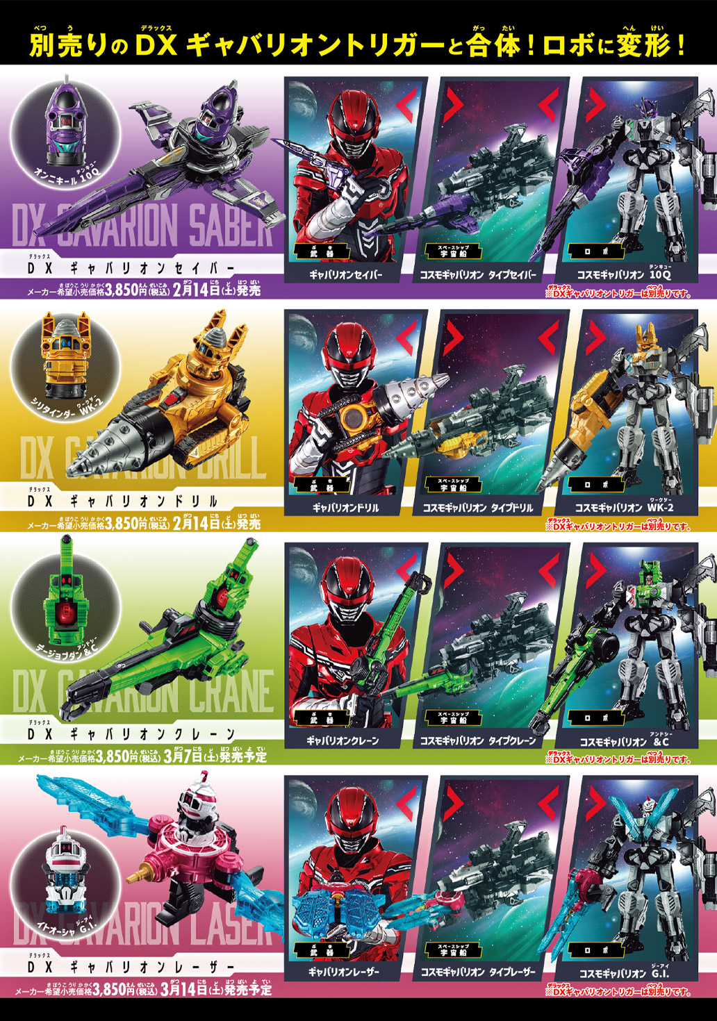 超宇宙刑事ギャバン インフィニティ パーフェクトガイド 6ページ目