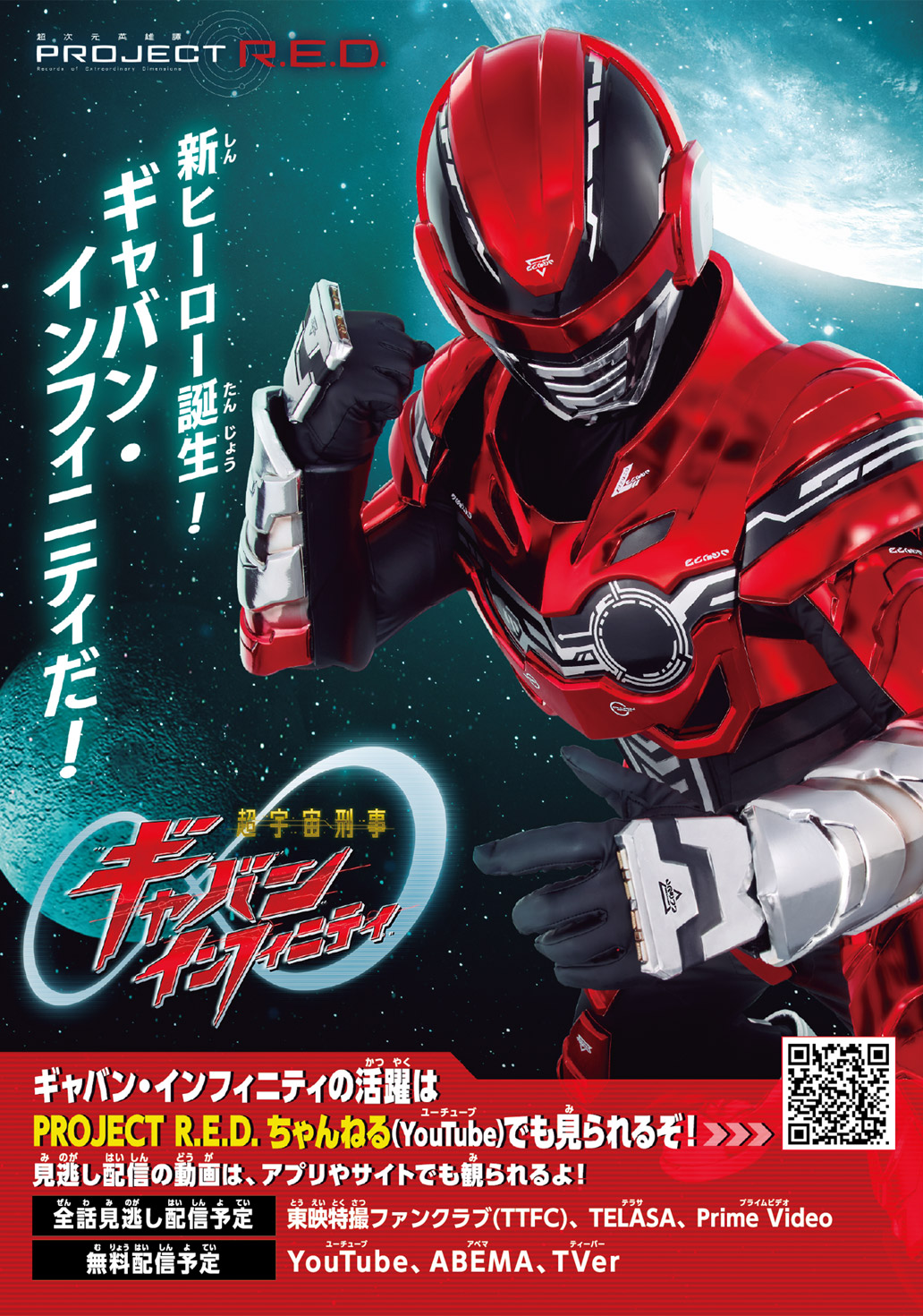 超宇宙刑事ギャバン インフィニティ パーフェクトガイド 10ページ目