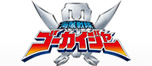 海賊戦隊ゴーカイジャー