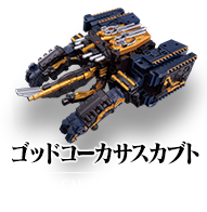 ゴッドコーカサスカブト