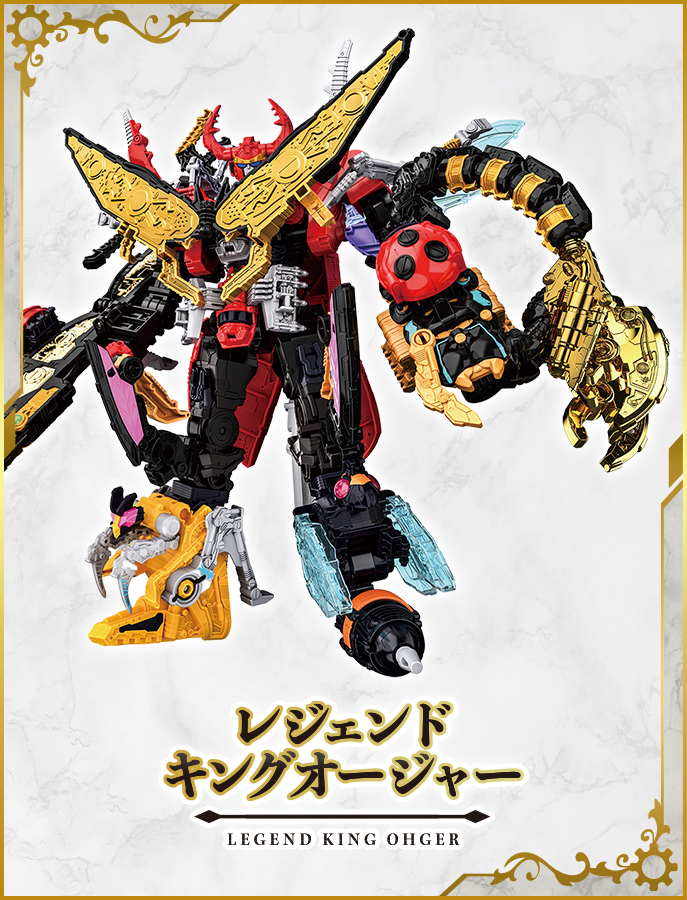 レジェンド キングオージャー