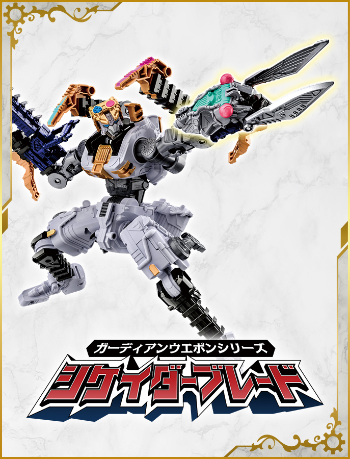 ガーディアンウエポンシリーズ シケイダ―ブレイド