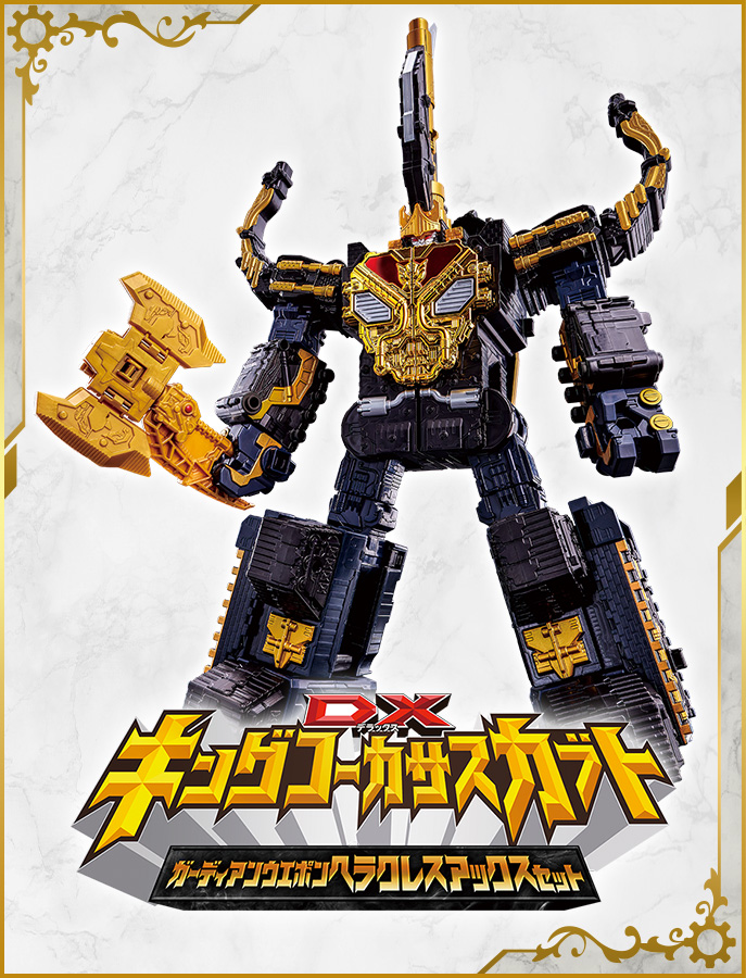 DXキングコーカサスカブト　ガーディアンウエポンヘラクレスアックスセット