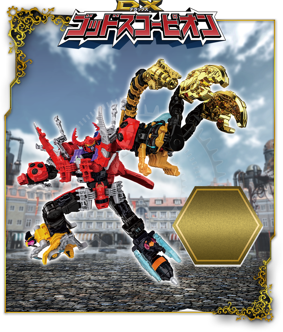 DXゴッドスコーピオン