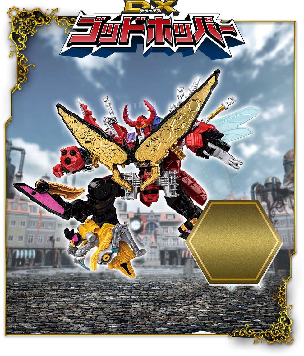 DXゴッドホッパー