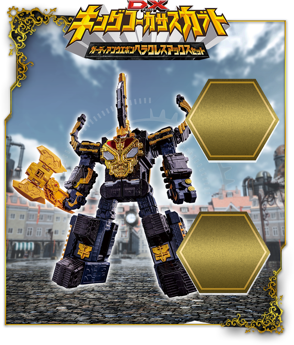 DXキングコーカサスカブト　ガーディアンウエポンヘラクレスアックスセット