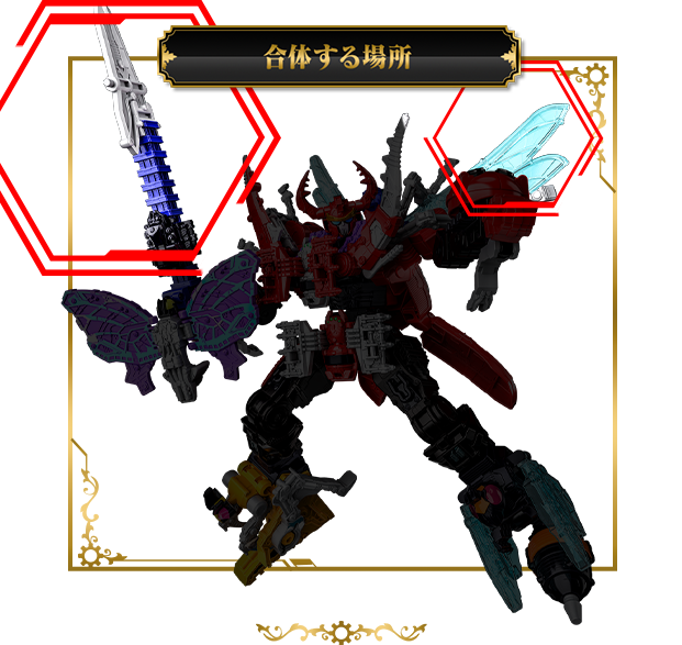 キングオージャーパーツ