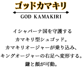 ゴッドカマキリ