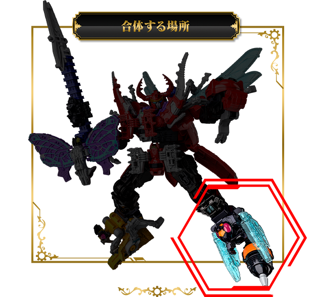 キングオージャーパーツ