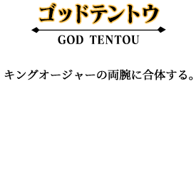 ゴッドテントウ