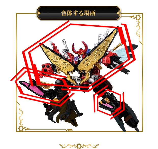 キングオージャーパーツ