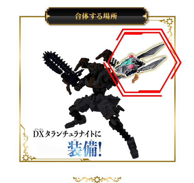 タランチュラナイトパーツ