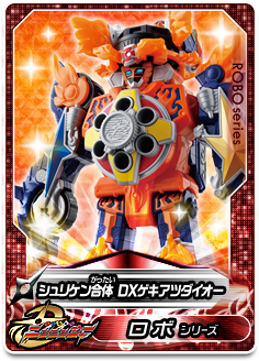 シュリケン合体 ＤＸゲキアツダイオー