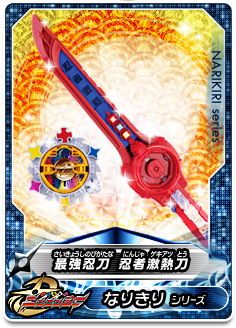 最強忍刀 忍者激熱刀